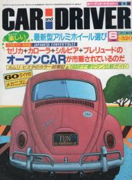カー・アンド・ドライバー　CAR and DRIVER　昭和57年6月号　表紙画・小森誠