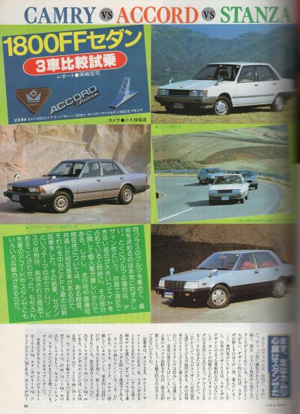 カー・アンド・ドライバー CAR and DRIVER 昭和57年6月号 表紙画