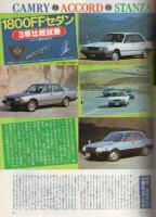 カー・アンド・ドライバー　CAR and DRIVER　昭和57年6月号　表紙画・小森誠