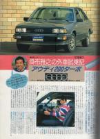 カー・アンド・ドライバー　CAR and DRIVER　昭和57年6月号　表紙画・小森誠