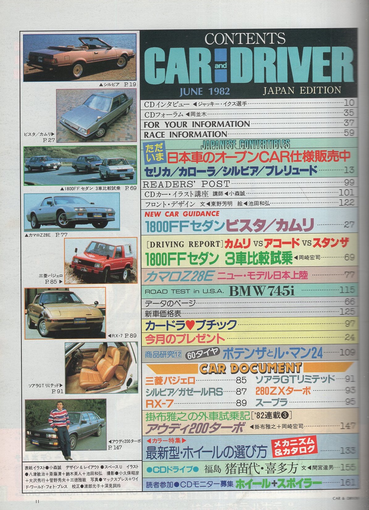 カー・アンド・ドライバー   昭和月号 表紙画・小森