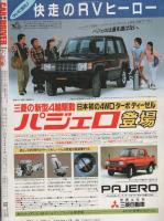 カー・アンド・ドライバー　CAR and DRIVER　昭和57年7月号　表紙画・小森誠