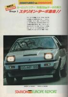 カー・アンド・ドライバー　CAR and DRIVER　昭和57年7月号　表紙画・小森誠