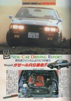 カー・アンド・ドライバー　CAR and DRIVER　昭和57年7月号　表紙画・小森誠