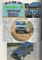 カー・アンド・ドライバー　CAR and DRIVER　昭和57年7月号　表紙画・小森誠