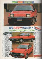 カー・アンド・ドライバー　CAR and DRIVER　昭和57年7月号　表紙画・小森誠