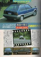 カー・アンド・ドライバー　CAR and DRIVER　昭和57年8月号　表紙画・小森誠