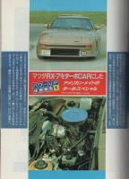 カー・アンド・ドライバー　CAR and DRIVER　昭和57年8月号　表紙画・小森誠