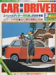 カー・アンド・ドライバー　CAR and DRIVER　昭和58年3月号　表紙画・小森誠