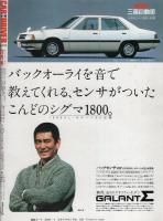 カー・アンド・ドライバー　CAR and DRIVER　昭和58年3月号　表紙画・小森誠