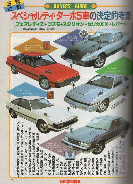 カーアンドドライバー 1995年1月10日号～12月26日まで全24冊　No.9