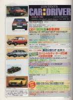 カー・アンド・ドライバー　CAR and DRIVER　昭和58年3月号　表紙画・小森誠