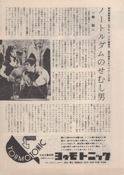 小型映画パンフレット ノートルダムのせむし男 監督 ジャン ドラノワ 出演 ジナ ロロブリジダ アンソニイ クイン 伊東古本店 古本 中古本 古書籍の通販は 日本の古本屋 日本の古本屋 小型映画パンフレット ノートルダムのせむし男 監督 ジャン ドラノワ 出演 ジナ ロロブリジダ アンソニイ クイン 伊東古本店 古本 中古本 古書籍の通販は 日本の古本屋 日本の古本屋