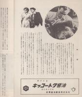 （小型映画パンフレット）その窓の灯は消えない