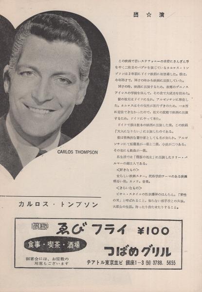 小型映画パンフレット）大人になりたい(〈監督 ヨーゼフ・フォン