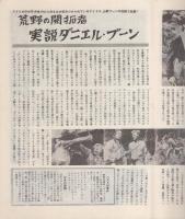 （小型映画パンフレット）戦う太鼓
