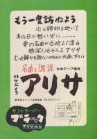 （小型映画パンフレット）菩提樹