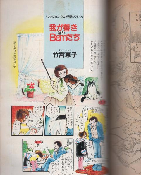 笑っちゃいや 少年 少女sfマンガ競作大全集昭和55年5月増刊号 赤塚不二夫が語る土田よしこ 3頁 まつざきあけみ 大島弓子 倉多江美 名香智子 まついなつき はしもとおさむ 成毛厚子 竹宮恵子 樹村みのり ケン吉 市川みさこ 古賀アンナ 風間宏子 小橋 笑っちゃいや 少年 少女sfマンガ競作大全集昭和55年5月増刊号 赤塚不二夫が語る土田よしこ 3頁 まつざきあけみ 大島弓子 倉多江美 名香智子 まついなつき はしもとおさむ 成毛厚子 竹宮恵子 樹村みのり ケン吉 市川みさこ 古賀アンナ 風間宏子 小橋