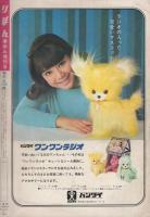 マキの口笛　第3部　-りぼん昭和41年春休み増刊号-