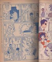 マキの口笛　第3部　-りぼん昭和41年春休み増刊号-