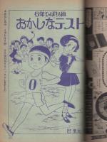 マキの口笛　第3部　-りぼん昭和41年春休み増刊号-