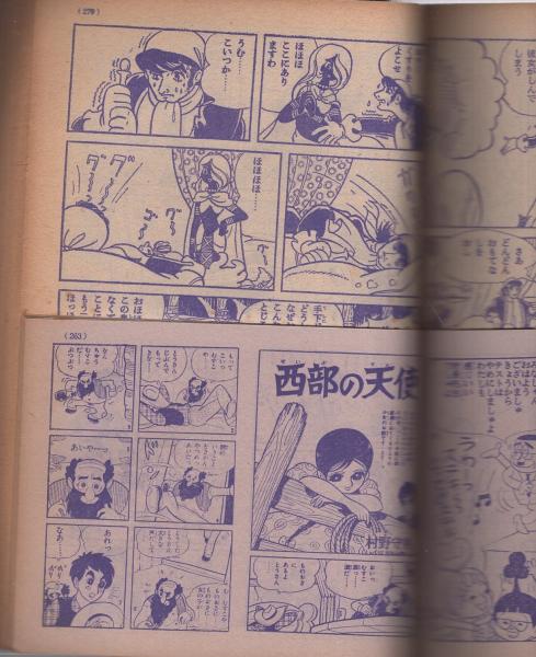 リボンの騎士 -総集編/後編- 別冊少女フレンド昭和42年6月増刊