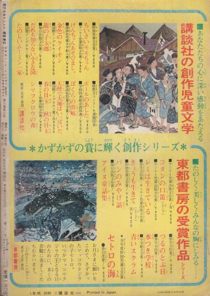ナナとリリ 完結編 -週刊少女フレンド昭和43年2月8日増刊-(里中 ナナとリリ 完結編 -週刊少女フレンド昭和43年2月8日増刊-(里中