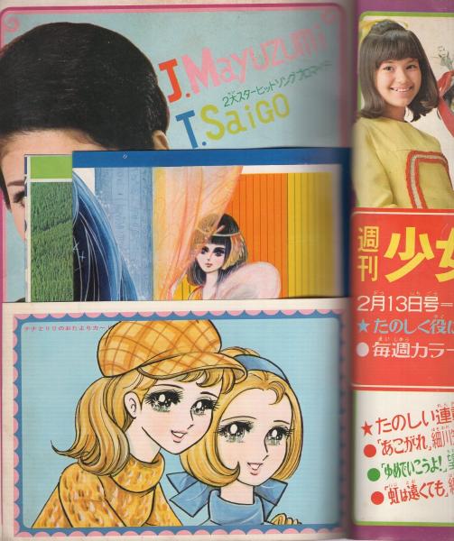 ナナとリリ 完結編 -週刊少女フレンド昭和43年2月8日増刊-(里中 ナナとリリ 完結編 -週刊少女フレンド昭和43年2月8日増刊-(里中