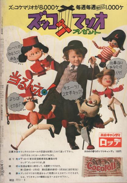 月刊ファニー 全5冊セット 月刊ファニー 全5冊 昭和48年5月～9月号 | ¥10,000 - 日本の古本屋
