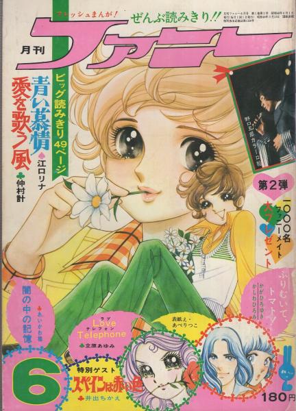 月刊ファニー 全5冊セット 月刊ファニー 全5冊 昭和48年5月～9月号 | ¥10,000 - 日本の古本屋