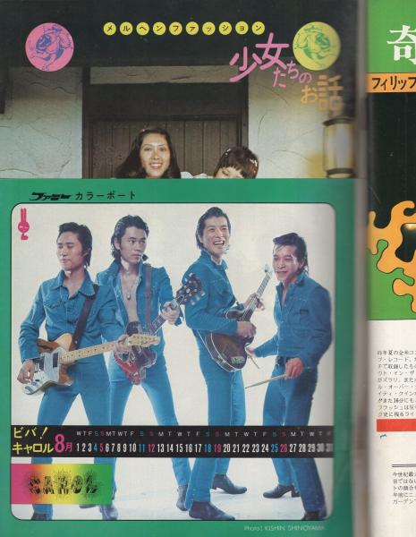 月刊ファニー 全5冊 昭和48年5月～9月号 | ¥10,000 - 日本の古本屋