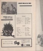 （小型映画パンフレット）前線命令