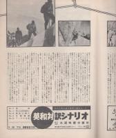 （小型映画パンフレット）アルピニスト岩壁を登る　-長篇記録映画-