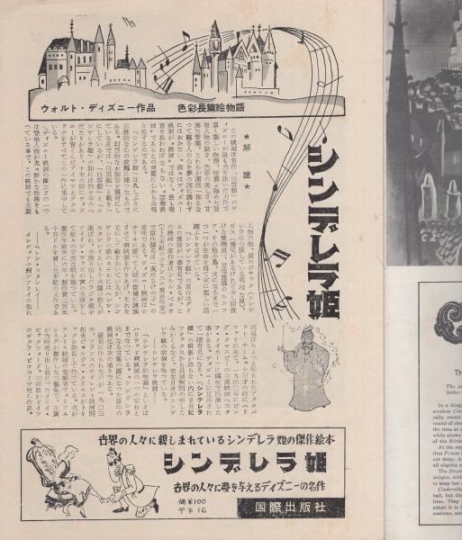 小型映画パンフレット ウォルト ディズニーのシンデレラ姫 伊東古本店 古本 中古本 古書籍の通販は 日本の古本屋 日本の古本屋