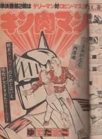 週刊少年ジャンプ　昭和55年10号　昭和55年3月10日号　表紙画・小谷憲一「テニスボーイ」