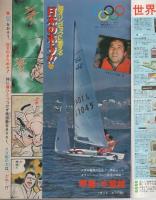 週刊少年ジャンプ　昭和55年12号　昭和55年3月24日号　表紙画・金井たつお「いずみちゃんグラフィティー」