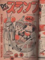 週刊少年ジャンプ　昭和55年12号　昭和55年3月24日号　表紙画・金井たつお「いずみちゃんグラフィティー」