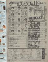 週刊少年ジャンプ　昭和55年12号　昭和55年3月24日号　表紙画・金井たつお「いずみちゃんグラフィティー」