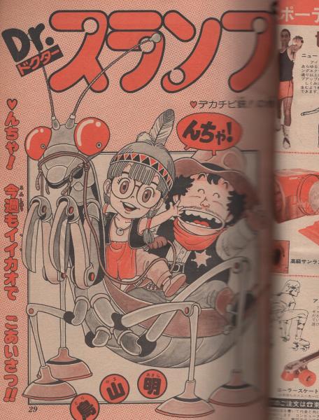週刊少年ジャンプ 昭和55年12号 昭和55年3月24日号 表紙画・金井たつお
