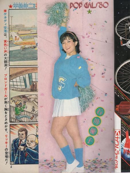 週刊少年ジャンプ 昭和55年1号 昭和55年1月7日号 表紙画 平松伸二 リッキー台風 カラーカード Pop Gals 80 6 石川優子 2頁 読切 水手育 宇宙探検隊アオムラサキ号 赤塚賞準入選作品 連載 平松伸二 小谷憲一 寺沢武一 車田正美 本宮ひろ志 江口 週刊少年ジャンプ 昭和55年1号 昭和55年1月7日号 表紙画 平松伸二 リッキー台風 カラーカード Pop Gals 80 6 石川優子 2頁 読切 水手育 宇宙探検隊アオムラサキ号 赤塚賞準入選作品 連載 平松伸二 小谷憲一 寺沢武一 車田正美 本宮ひろ志 江口