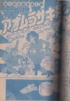 週刊少年ジャンプ　昭和55年1号　昭和55年1月7日号　表紙画・平松伸二「リッキー台風」