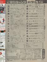 週刊少年ジャンプ　昭和55年1号　昭和55年1月7日号　表紙画・平松伸二「リッキー台風」