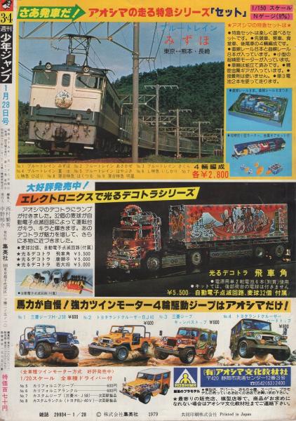 週刊少年ジャンプ 昭和55年3・4合併号 昭和55年1月21・28日合併号