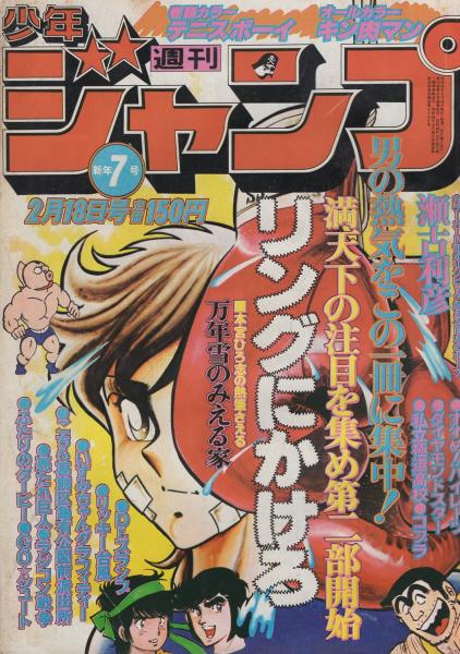 少年ジャンプ1979年11月25日増刊/松本零士,秋本治,車田正美,高橋よしひろ