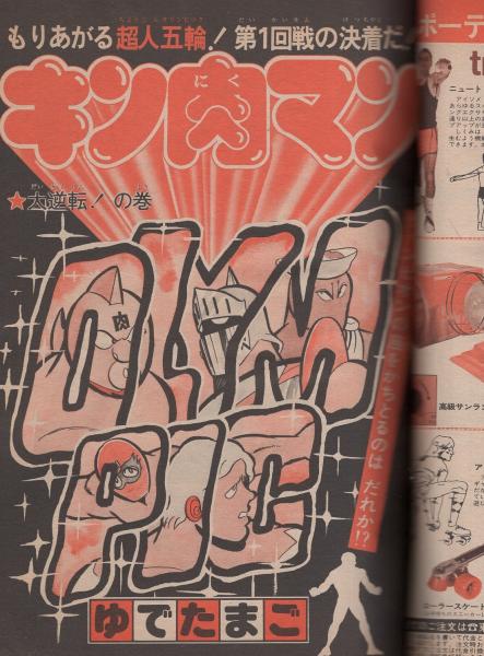 週刊少年ジャンプ 昭和55年7号 昭和55年2月18日号 表紙画