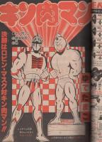 週刊少年ジャンプ　昭和55年13号　昭和55年3月31日号　表紙画・江口寿史「すすめ!!パイレーツ」