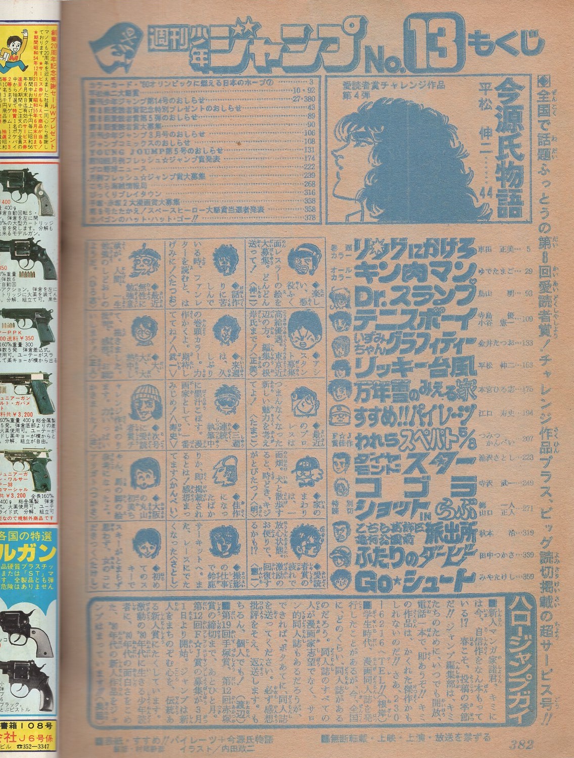 古本屋で買った「週刊少年ジャンプ1989年13号」の広告の商品を