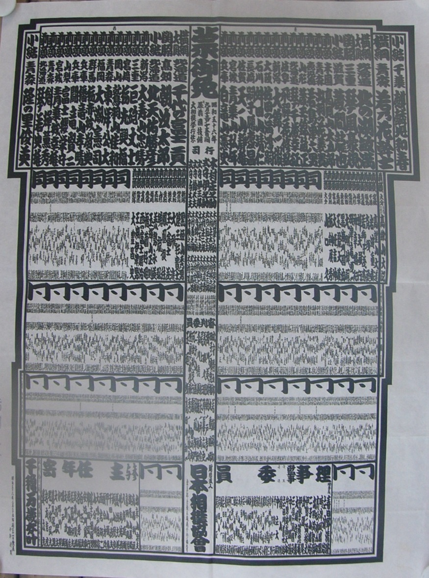 大相撲番付表）昭和56年9月場所（秋場所）(〈横綱・北の湖、千代の富士