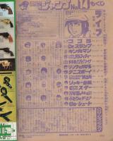 週刊少年ジャンプ　昭和55年14号　昭和55年4月7日号　表紙画・車田正美「リングにかけろ」