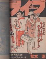 週刊少年ジャンプ　昭和55年14号　昭和55年4月7日号　表紙画・車田正美「リングにかけろ」